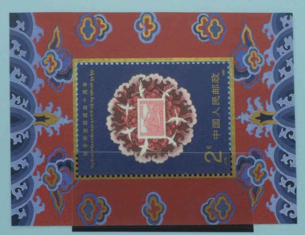China Stamps, 1991, MS3733, Mint image 0