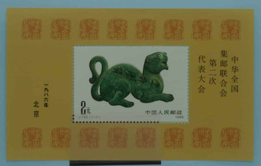 People's Republic of China stamps, 1986, MS3469, Mint image 0