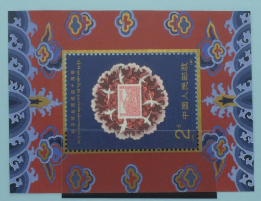 China Stamps, 1991, MS3733, Mint image 0